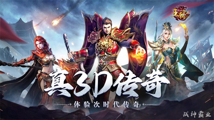 比奇省与盟重省——传奇世界的两大核心区域