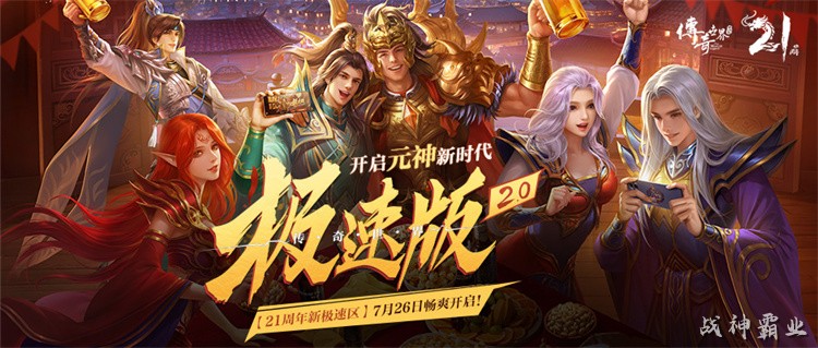 传奇私服中的经典人物：神龙帝国的法神“天火”